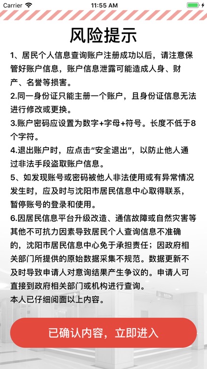 居民信息查询