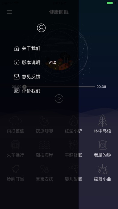 健康睡眠-辅助睡眠应用 screenshot 2