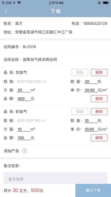 加气砌块 screenshot-4