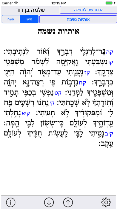 Esh Neshama אש נשמה Screenshot 2