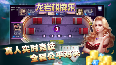 龙岩棋牌乐 screenshot 3