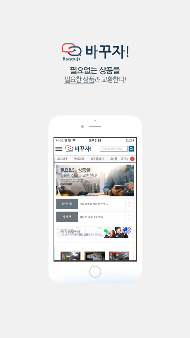 바꾸자 app screenshot