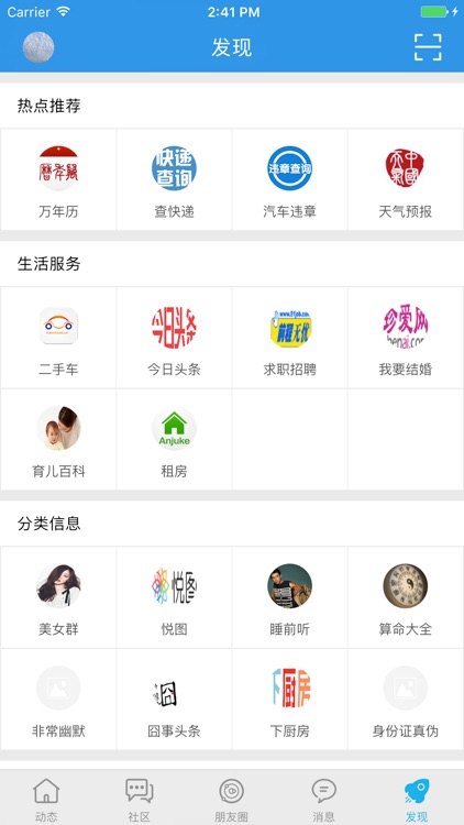 龙江蚂蚁社区 screenshot-4