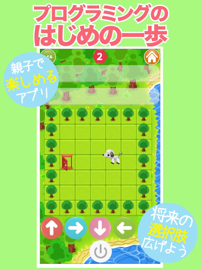 はじめてのプログラミング