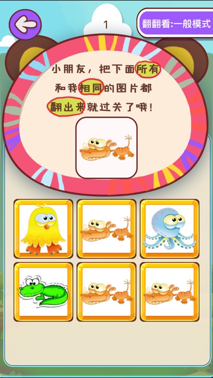 儿童益智游戏:翻牌-伴龙麦田的互动作业