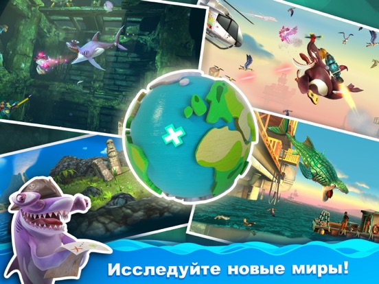 Скачать Hungry Shark World