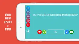 Бутылочка: Правда или Действие айфон картинки 4