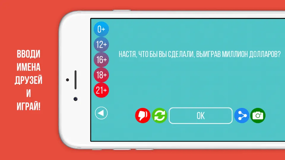 Скриншот Бутылочка: Правда или Действие на iPhone 4