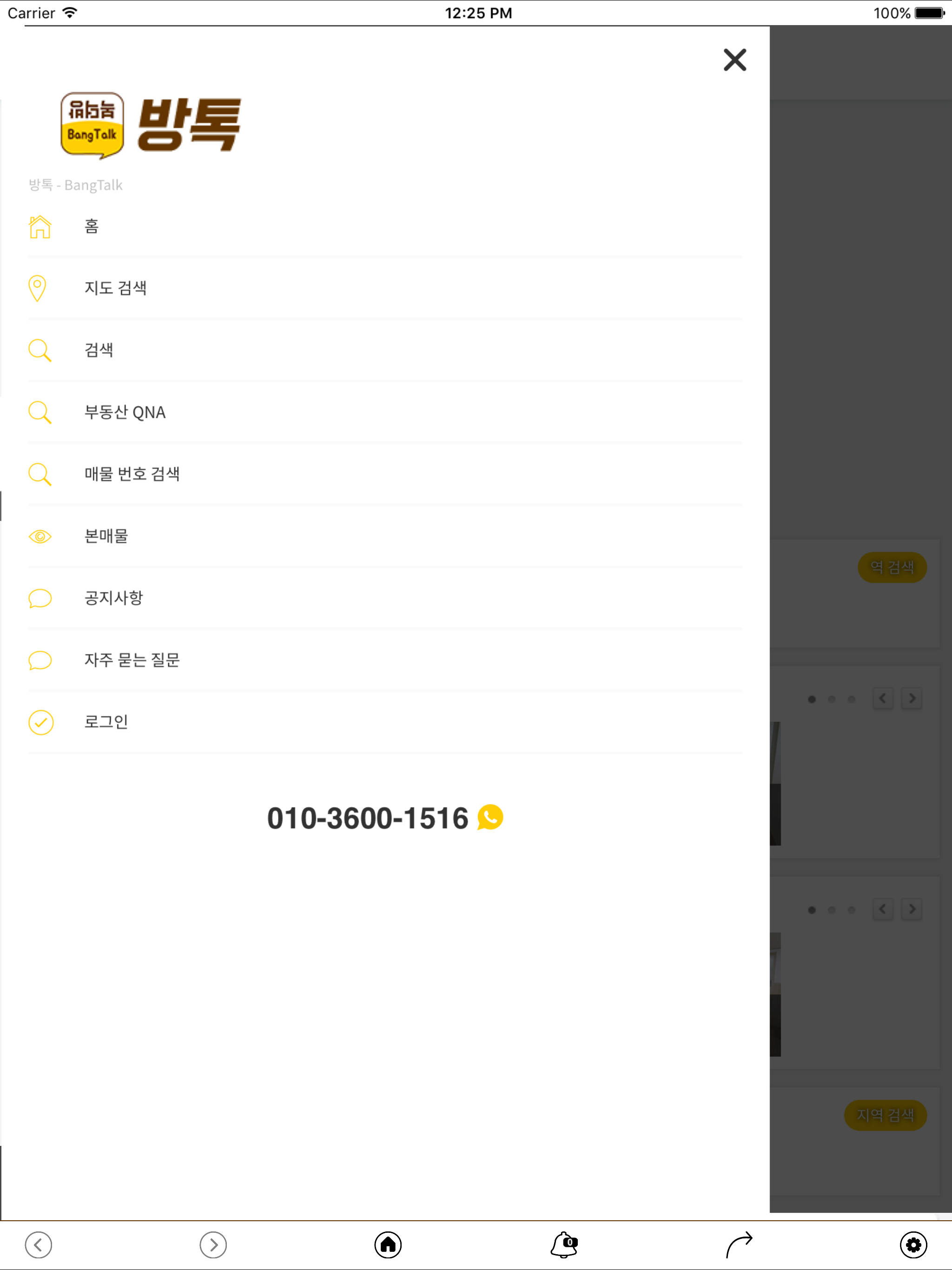 방톡 - BangTalk screenshot 4