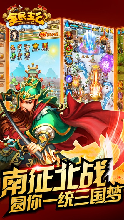 全民主公(3周年) screenshot-0