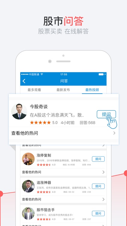 股事汇-炒股票牛股直播证券理财软件 screenshot-3