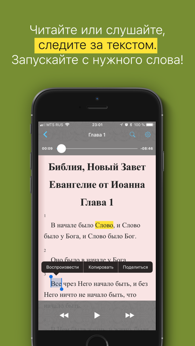 Screenshot #2 pour Евангелие от Иоанна