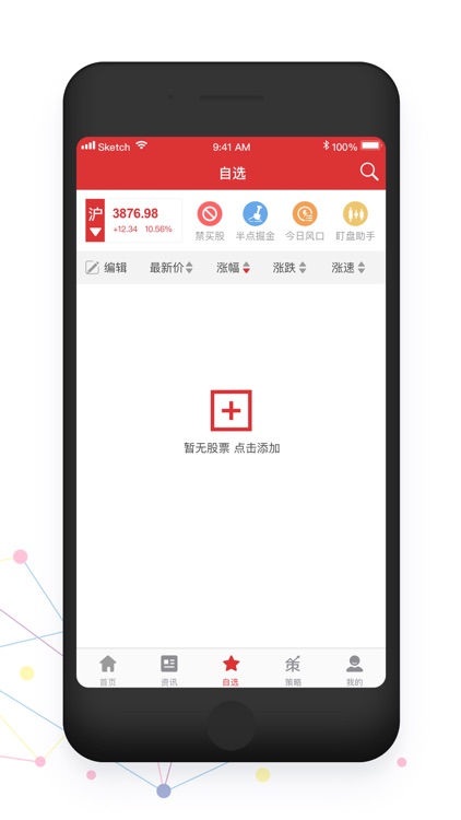 八戒策略 screenshot-5