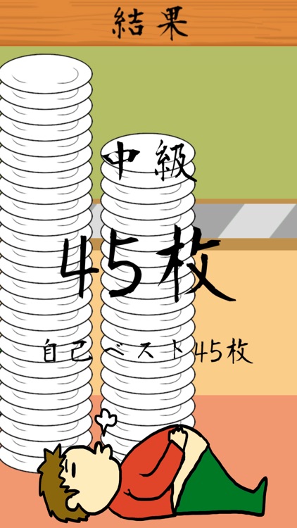 寿司足す 【 足し算アプリ 】 screenshot-4