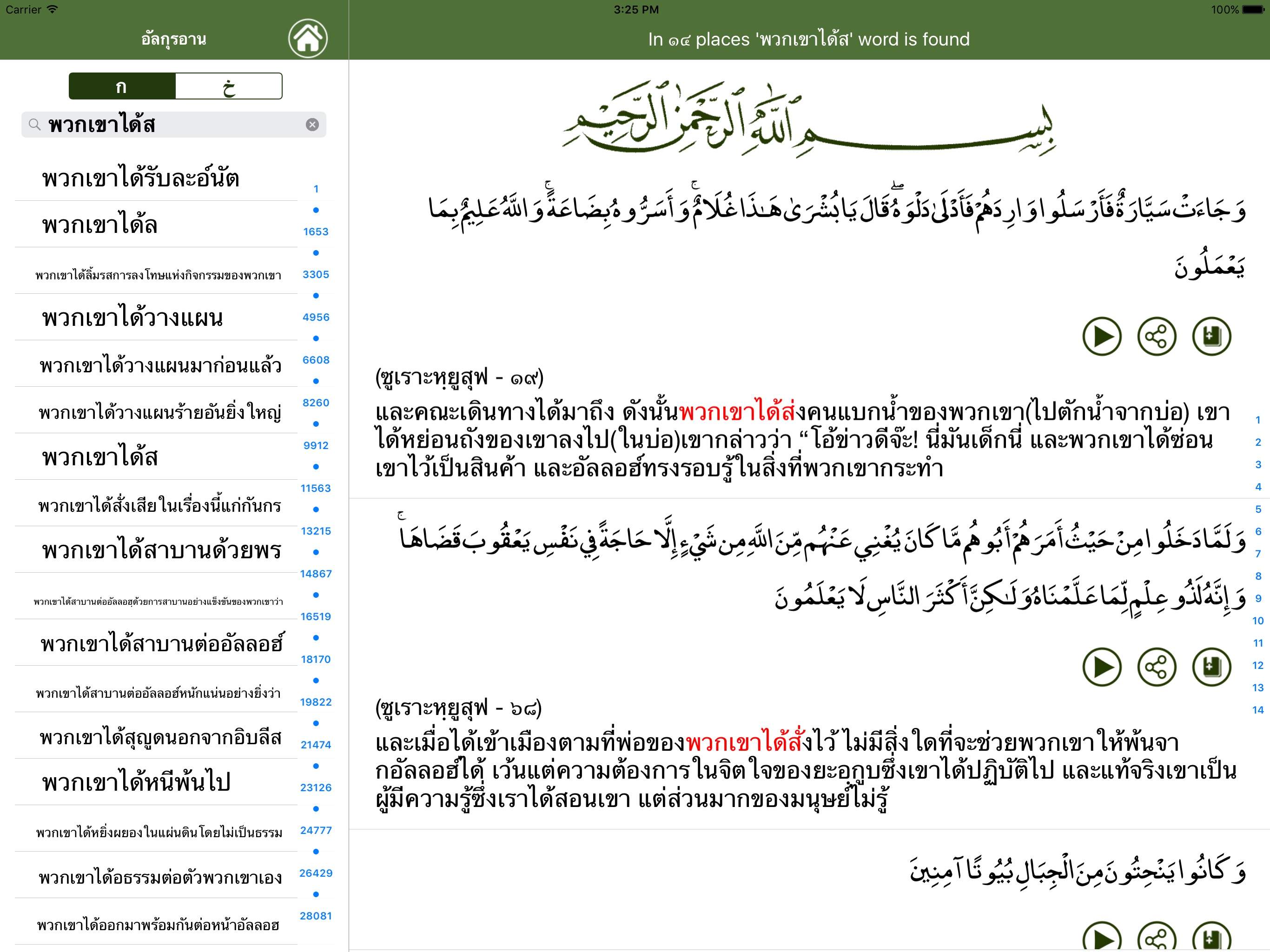 อัลกุรอาน ภาษาไทย screenshot 4