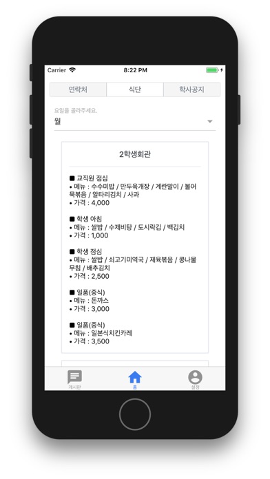 하이파이브 - 충남대의 모든것 screenshot 2