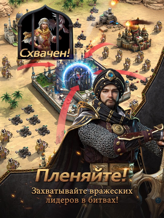 Сonquerors: Битва за корону для iPad
