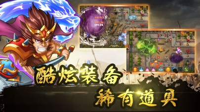 塔王三国：王者塔防游戏 screenshot 3