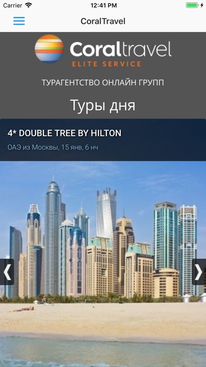 Coral Travel турагентство