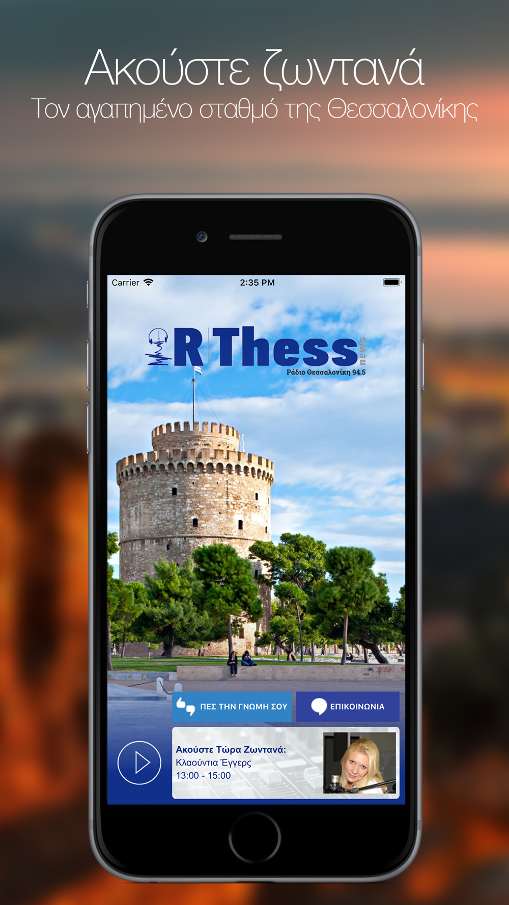 Ράδιο Θεσσαλονίκη Free Download App for iPhone - STEPrimo.com