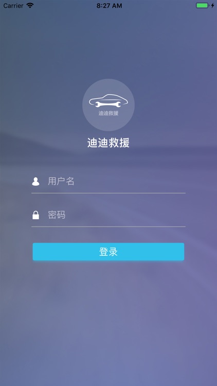 迪迪救援-道路救援智能平台