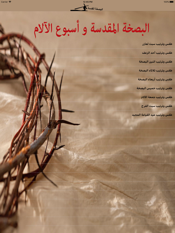 البصخة المقدسة واسبوع الالام iPad screenshot 4 - Reference app