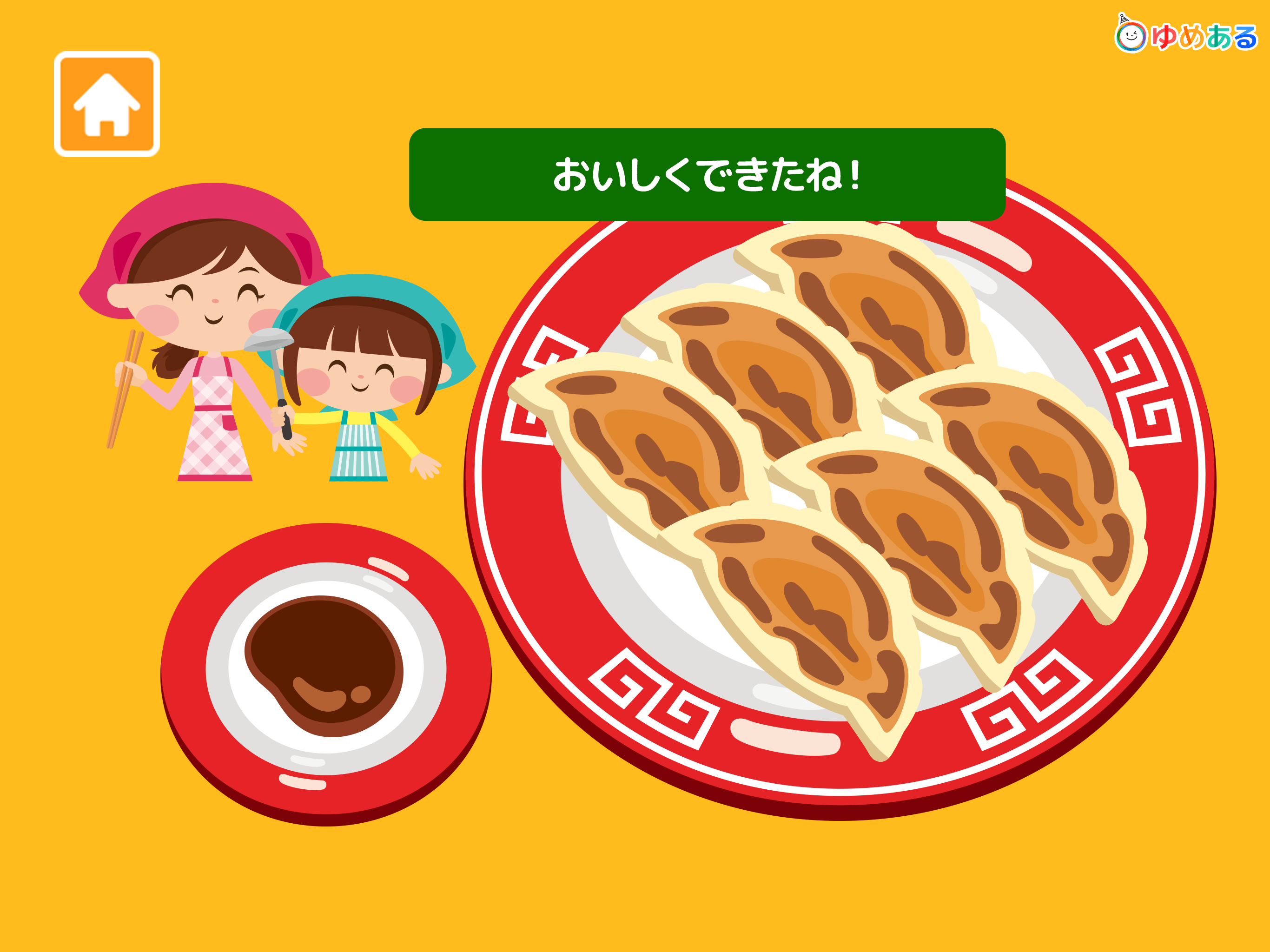 親子で作ろう！あつあつギョウザ！