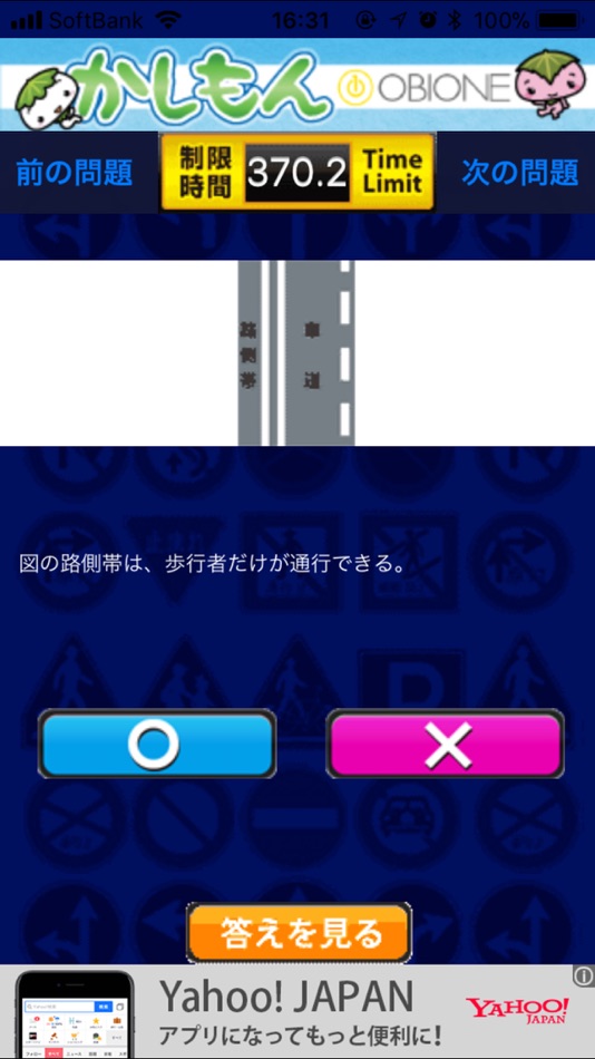 #3. 必勝!原付問題集! (iOS) 由: Obione Inc.