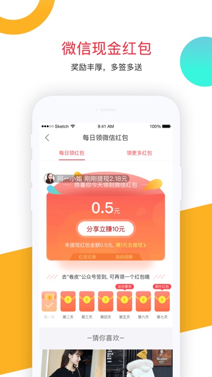 卷皮折扣-天天特价 screenshot-3