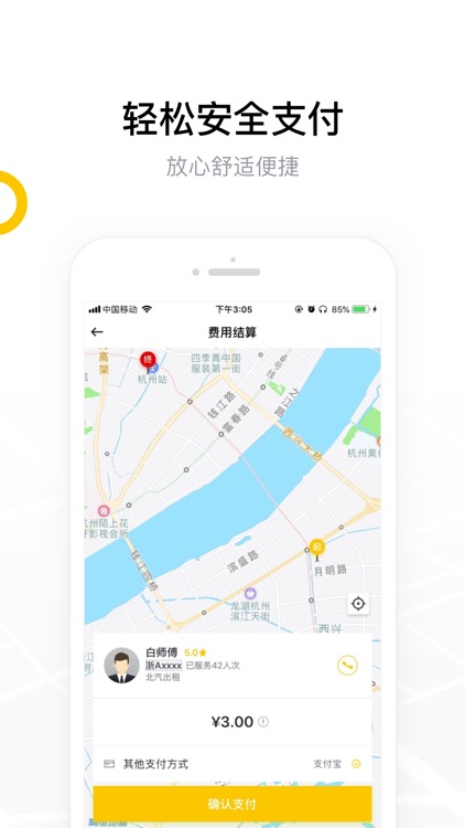 北汽出行 screenshot-3