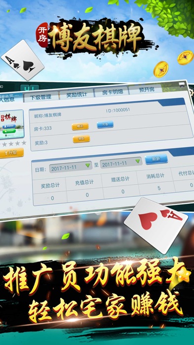 博友棋牌 screenshot 4