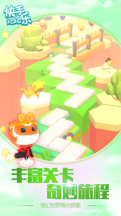 快手跑跑乐 screenshot-4