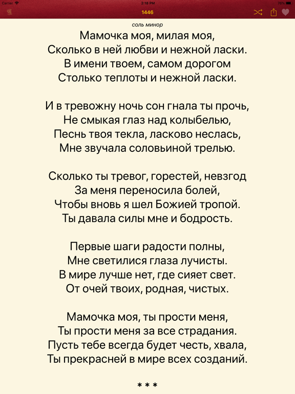 Песнь Возрождения iPad screenshot 2 - Music app