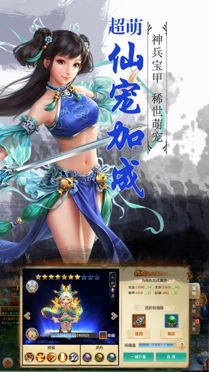 仙侠蜀山修仙私服-仙侠奇迹的仙侠手游仙侠 screenshot-3