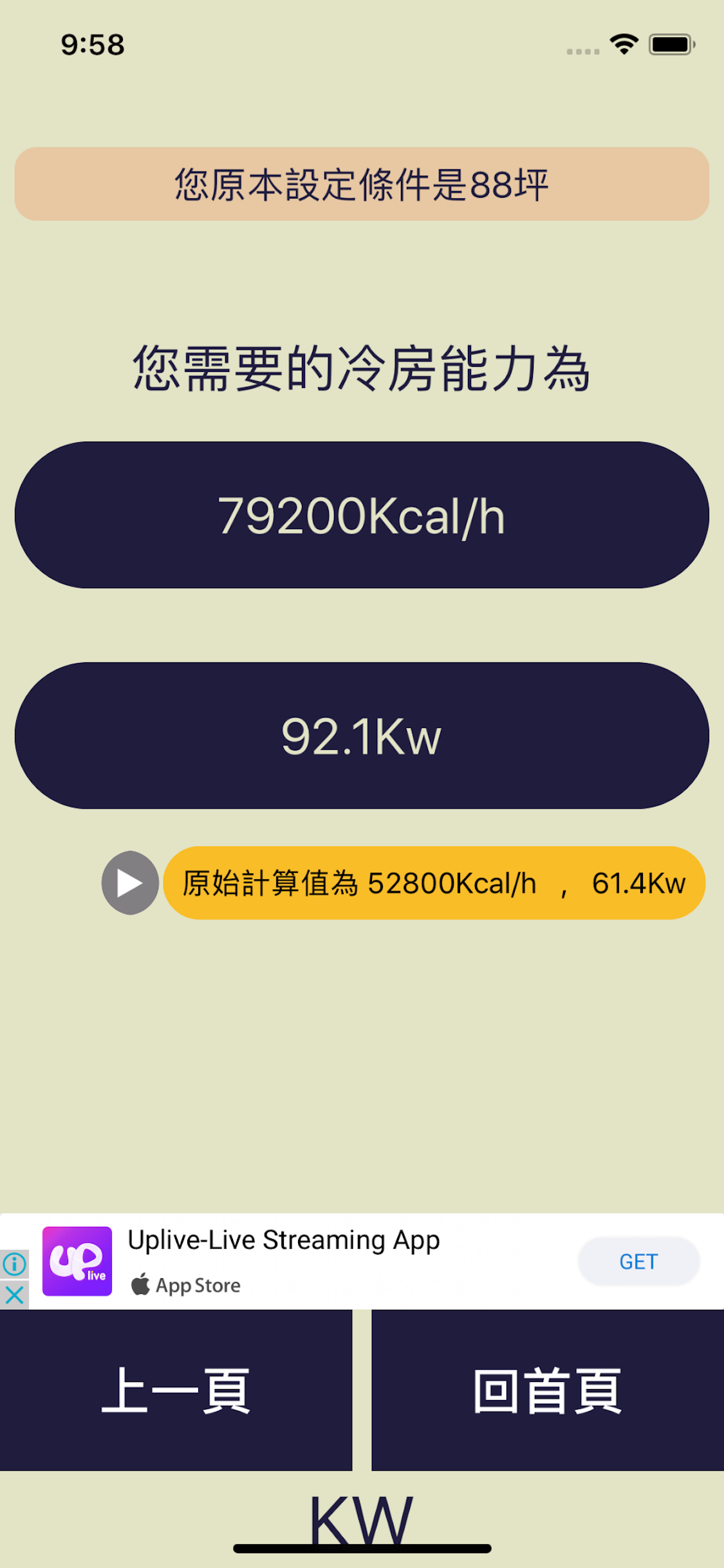 KW - 冷房專家 screenshot 5