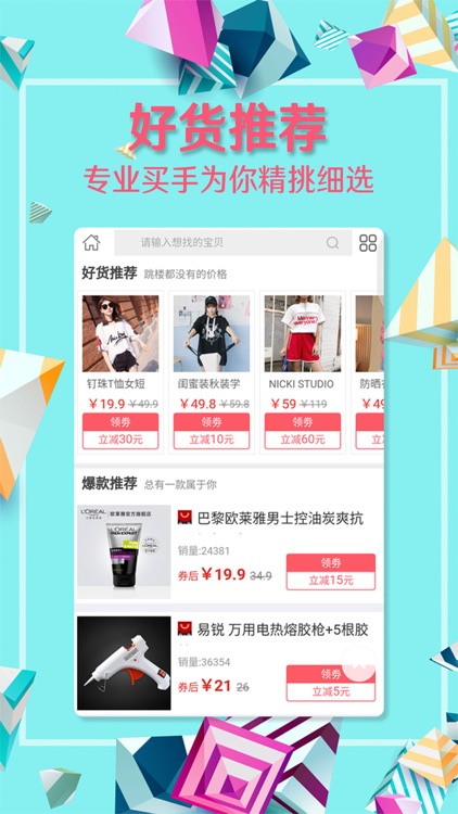 每日推惠-网购领优惠券省钱平台