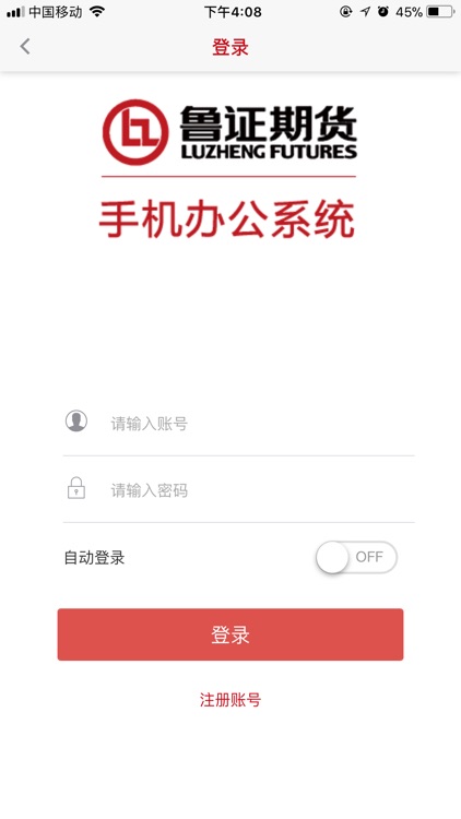 鲁证办公 screenshot-3
