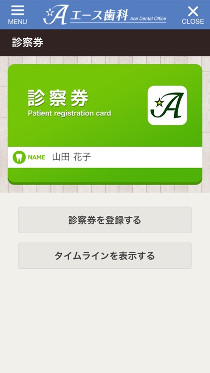 群馬のエース歯科