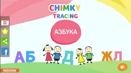 chimky trace russian alphabets problems & solutions and troubleshooting guide - 4