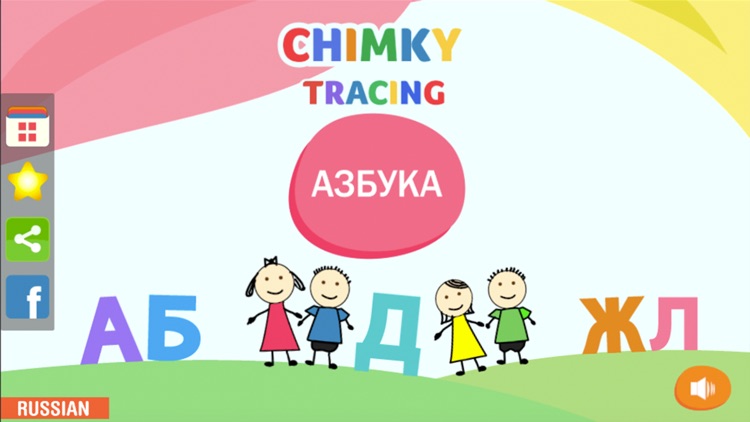 CHIMKY Trace Russian Alphabets screenshot-4