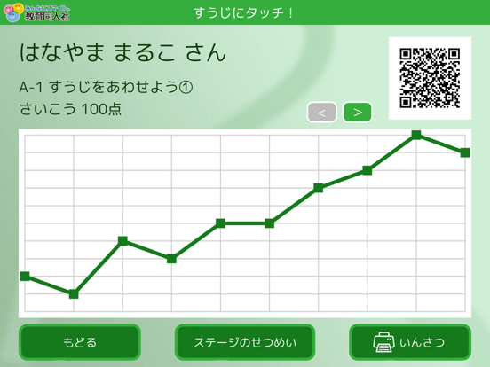 すうじにタッチ！のおすすめ画像5