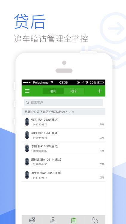 TT定位管家 screenshot-3