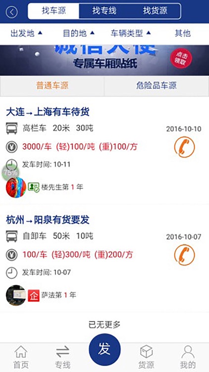国内物流网平台 screenshot-3