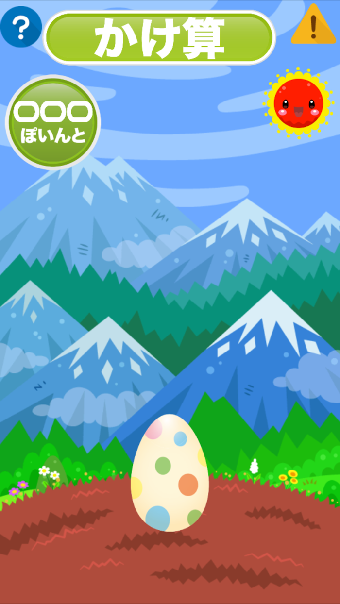 はじめてのかけ算