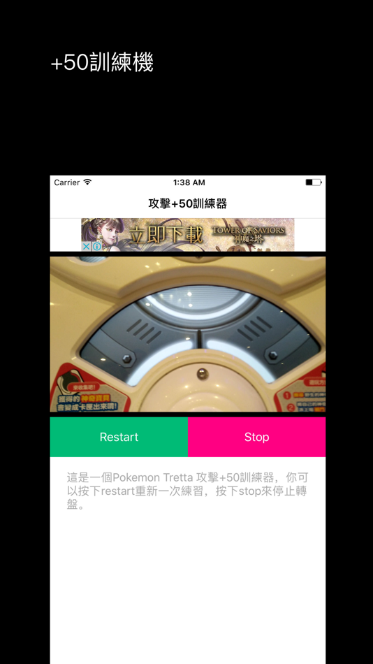 #3. Tretta+50 (iOS) 由: HSIN-PANG CHEN