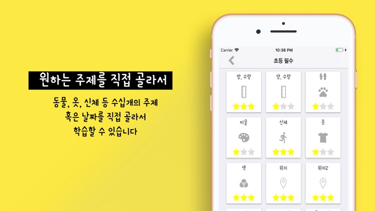 초중고 토익 - 영단어는 관리다 screenshot-4