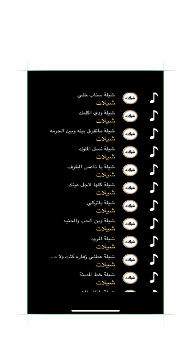 شيلات ١١٤ شيلة بدون نت ٢٠١٨ Screenshot