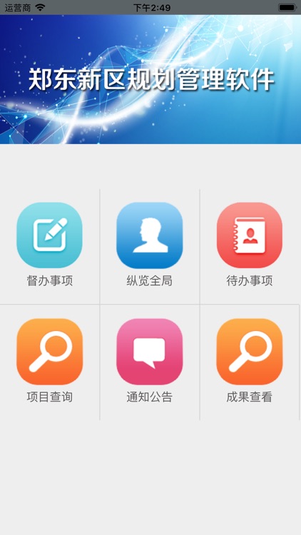 郑东新区规划管理软件