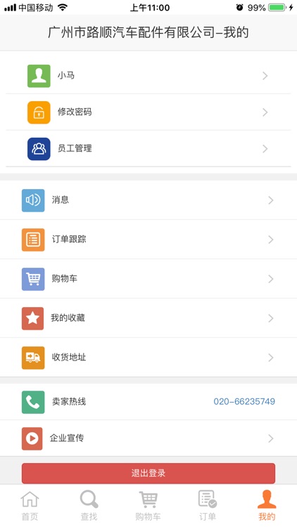 路顺汽配 screenshot-4