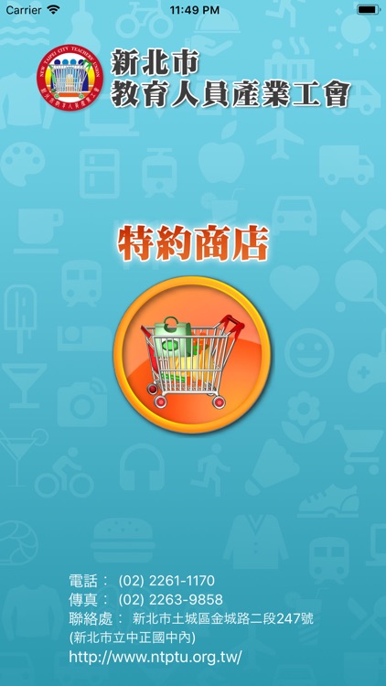 新北教產特約商店